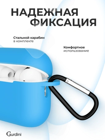 Чехол для Airpods Pro 3 Gurdini прорезиненный soft touch c карабином Голубой
