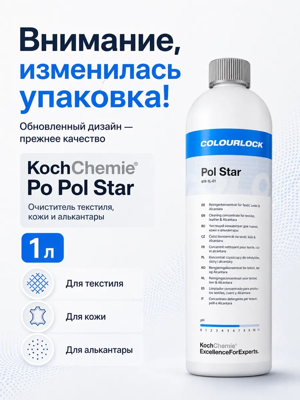 KochChemie Po Pol Star Очиститель текстиля, кожи и алькантары (1л)