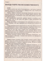 Песни экстаза. Меч и лотос.