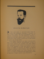 "Книга масок". Реми Гурмон. 1913г.