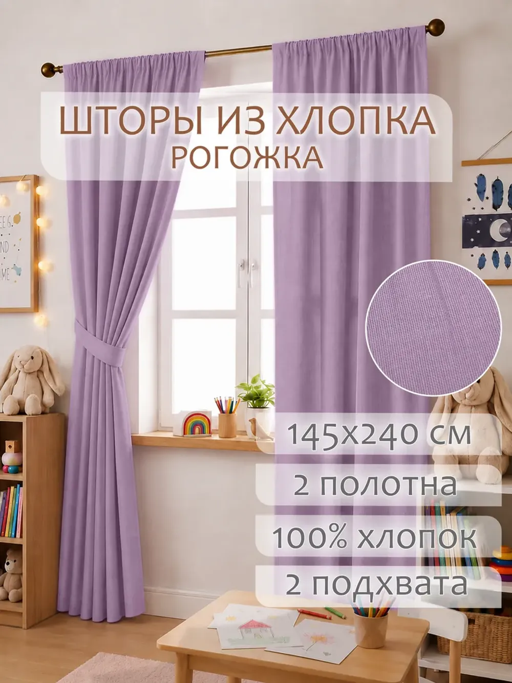 Шторы с подхватом для спальни,гостиной 145х240 2шт рогожка