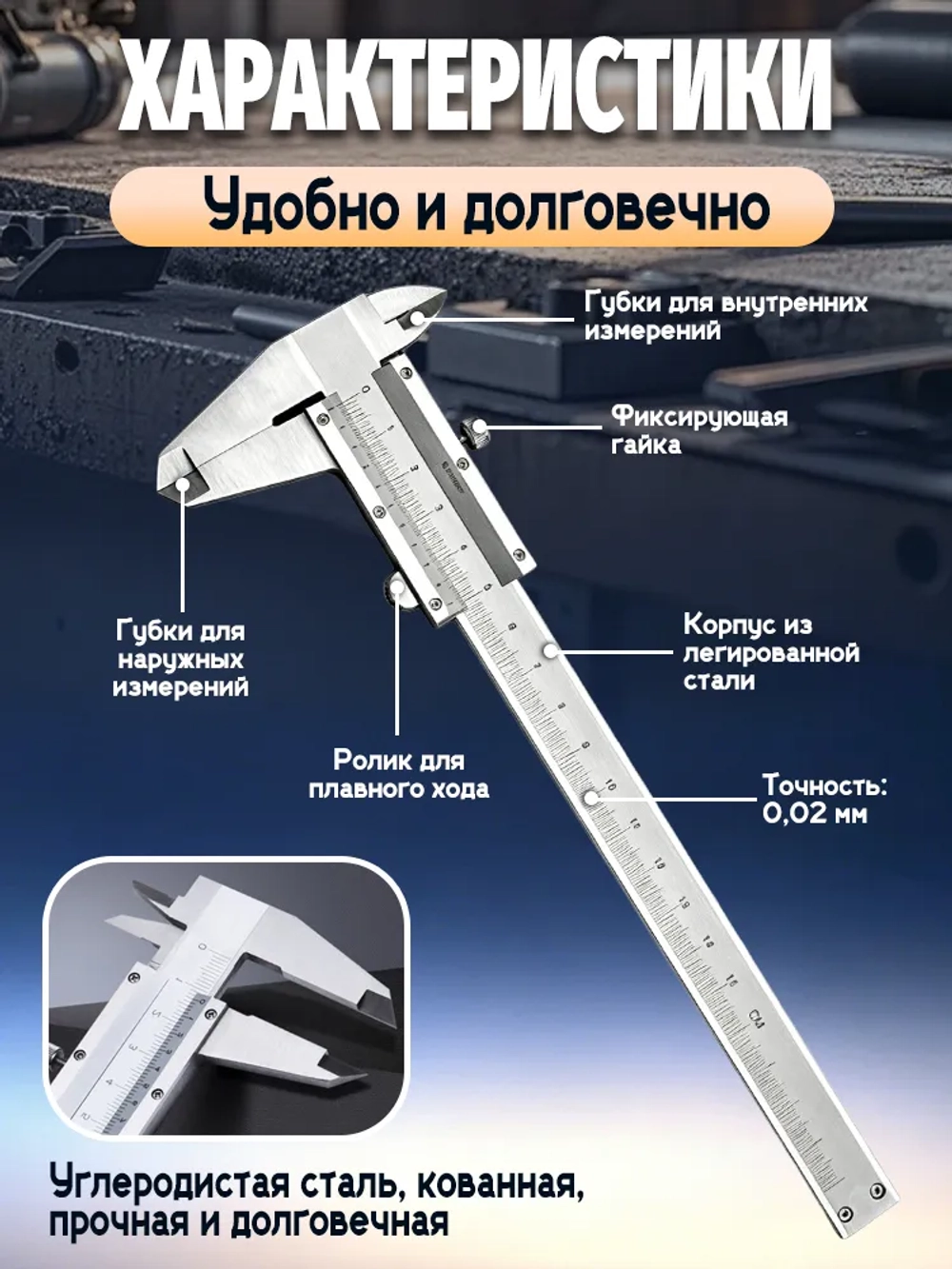 Штангенциркуль механический металлический 0 150 мм, точный измерительный инструмент