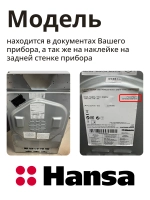 Уплотнитель двери для духового шкафа Hansa (Ханса) 8066308