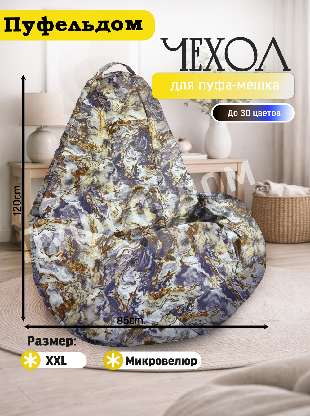 Чехол 2XL для кресла-мешка
