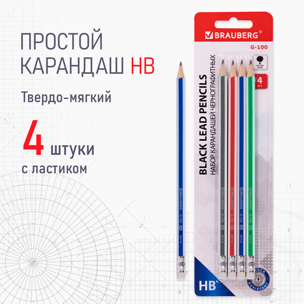 Набор карандашей чернографитных BRAUBERG "G-100" 4 шт., HB, с ластиком, корпус ассорти, 181715