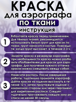 Краска для аэрографа по ткани «Фиолетовая»