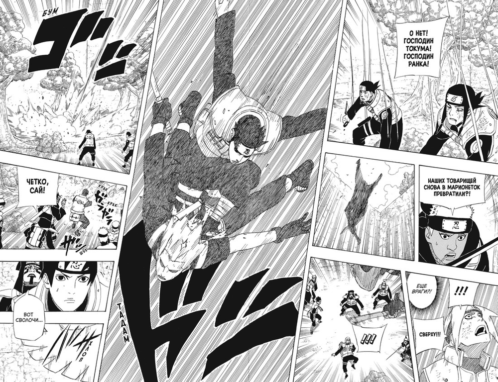 Naruto. Наруто. Книга 19. Начало войны