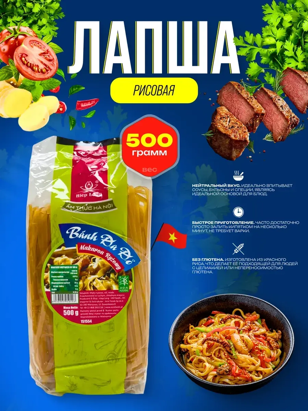 Вьетнамская лапша из красного риса , 500гр.