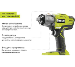 Бесщеточный аккумуляторный ударный гайковерт Ryobi ONE+ R18iW7-0 5133004220