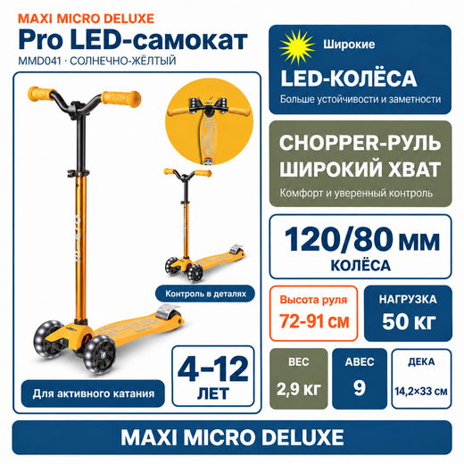 Самокат Maxi Micro Deluxe Pro LED солнечно-жёлтый