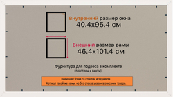 Рамка 40x95 для постера и фотографий