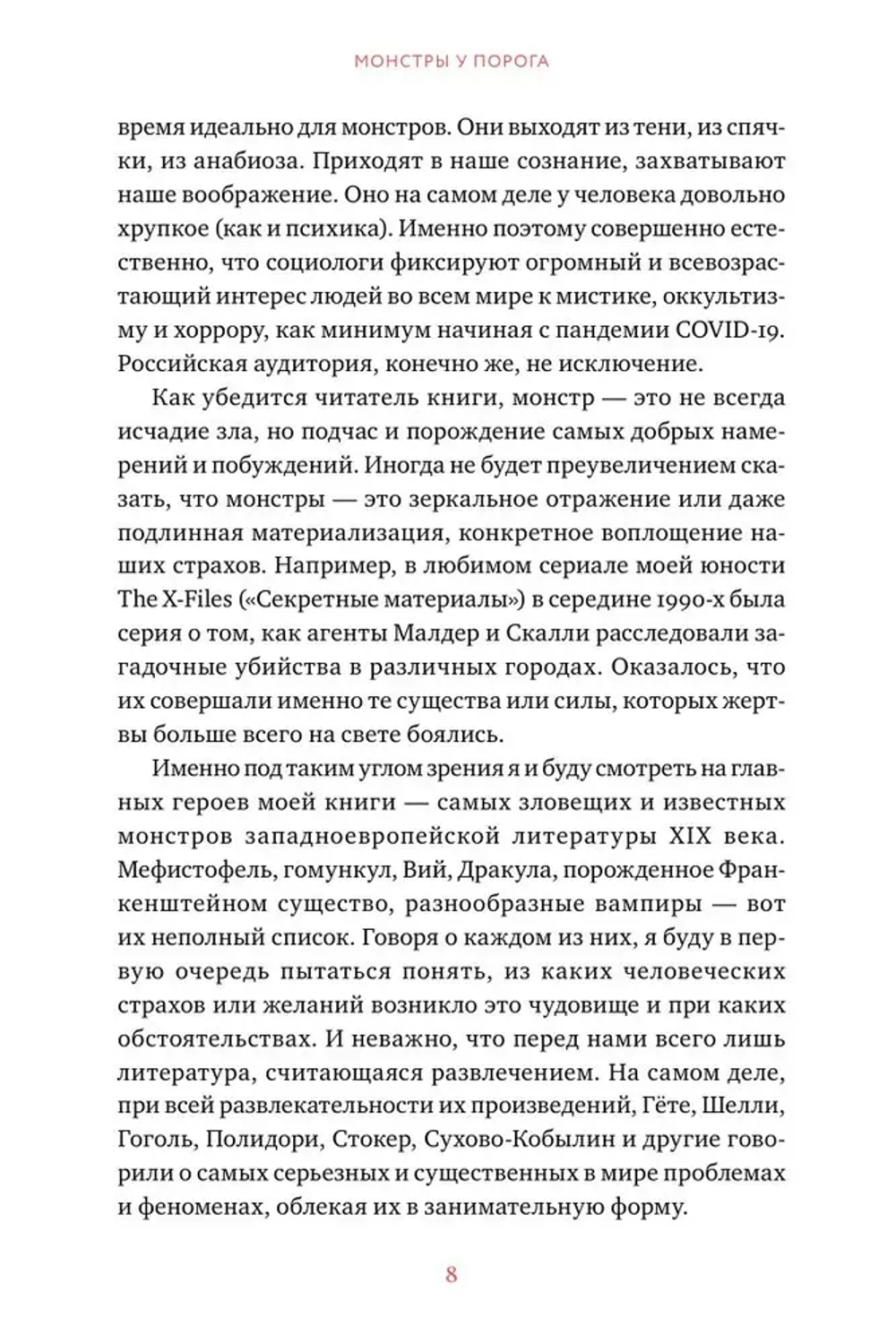 Монстры у порога