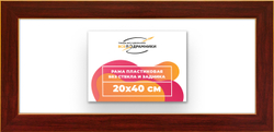 Рама 20x40 для картин и фотографий