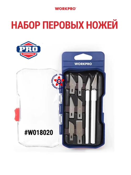 Набор перовых ножей со сменными лезвиями W018020