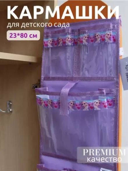 Кармашки в шкафчик для детского сада