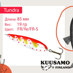 Блесна для рыбалки Tundra 85 мм колебалка 19 г