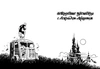Невероятные путешествия с Аскольдом Акишиным