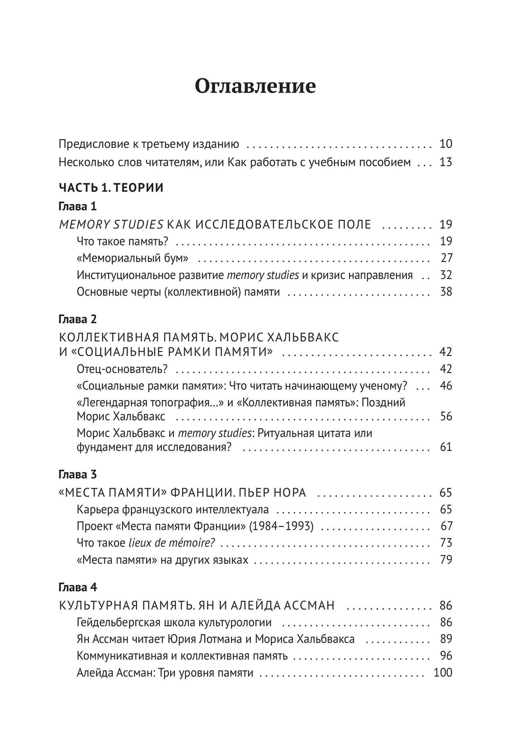 Историческая память: введение