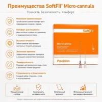 Канюля SoftFil Precision
