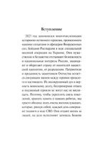 Рассказы о героях России. Специальная военная операция России на Украине. Вып. 2