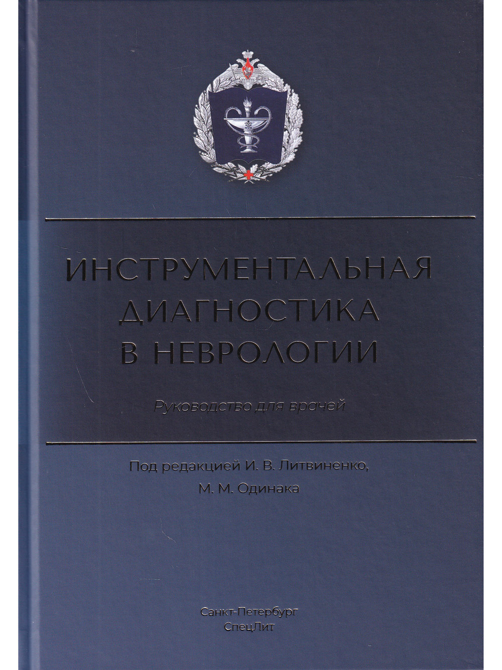 Инструментальная диагностика в неврологии