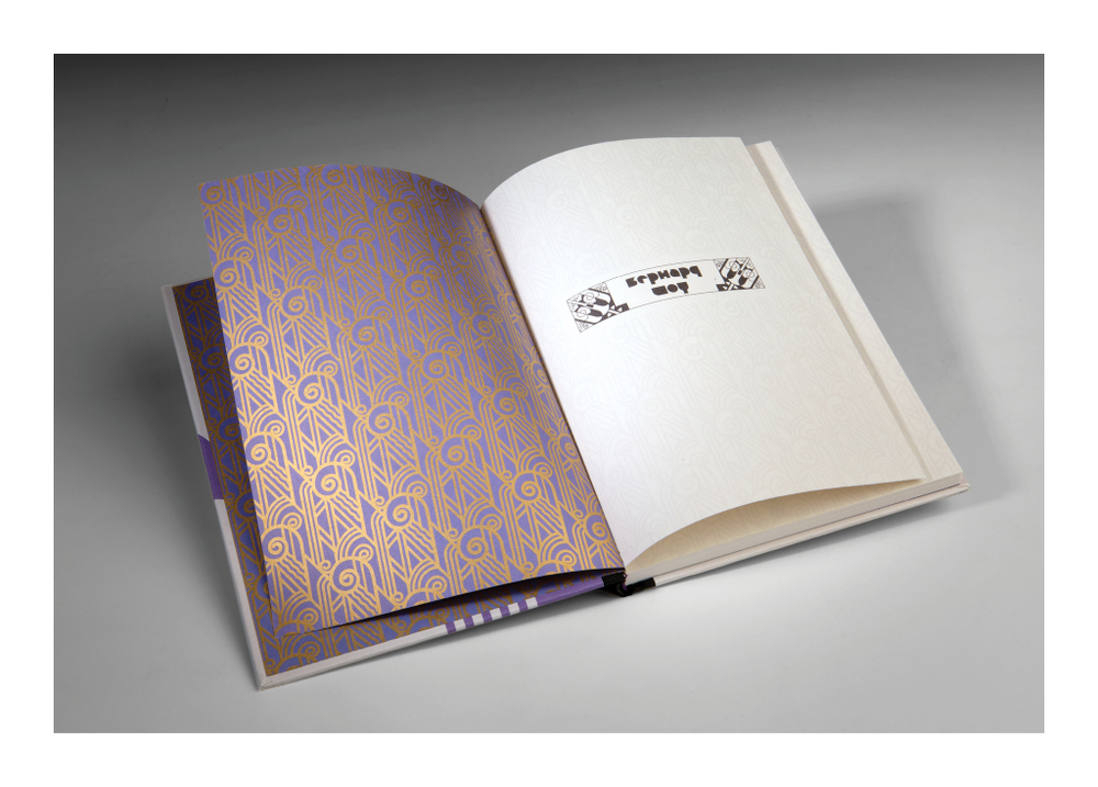 Книга «Пигмалион» Б. Шоу