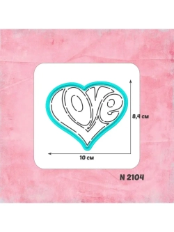 Вырубка трафарет для пряника 10 см  сердце LOVE к 14 февраля