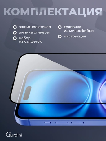 Стекло противоударное iPhone 16 6.1" Gurdini 3D Premium Glass черное