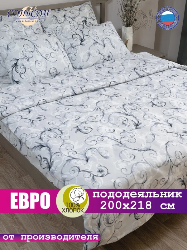 Пододеяльник евро 200х220 см 100% хлопок