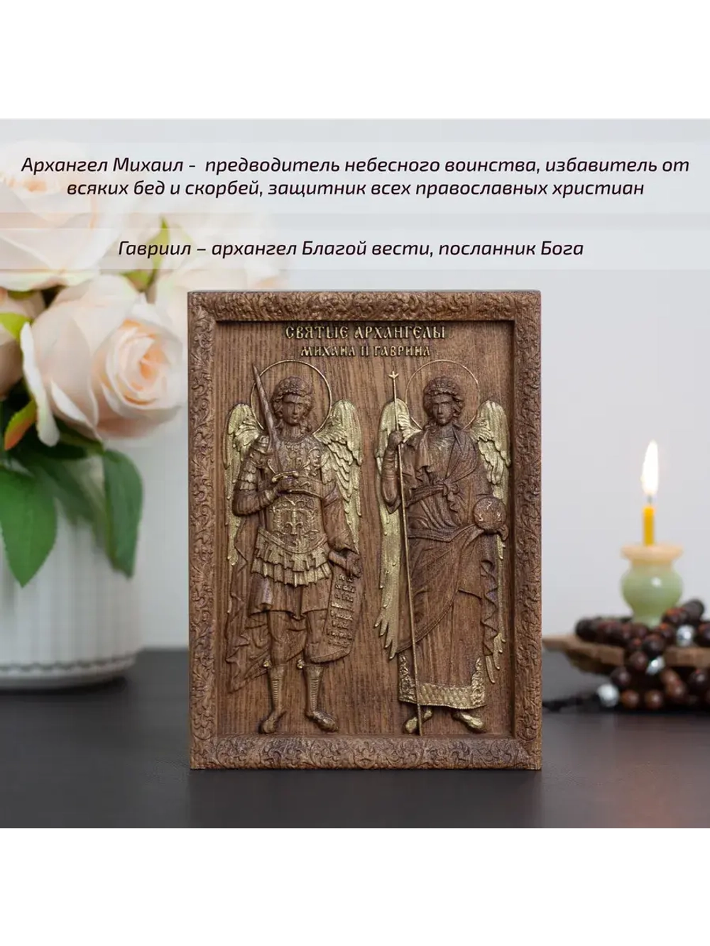 Святые Архангелы Михаил и Гавриил икона деревянная, ясень