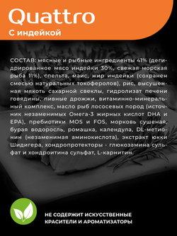 Корм для взрослых собак породы Вельш-корги пемброк, с индейкой, 12 кг, QUATTRO
