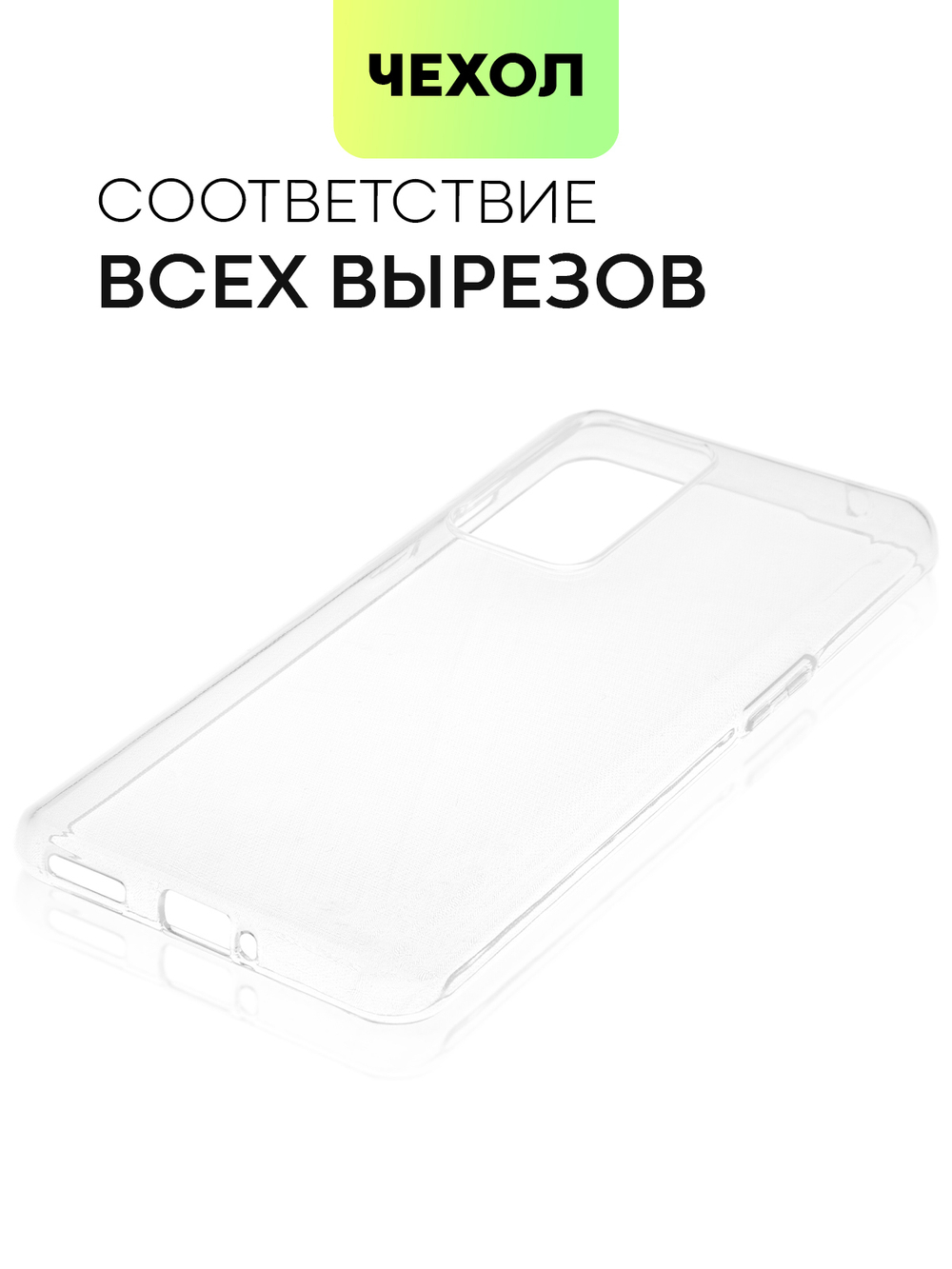 Чехол BROSCORP для OnePlus 9RT оптом (арт. ONEPLUS-9RT-TPU-TRANSPARENT)