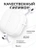 Чехол для Airpods 4 Gurdini силиконовый белый