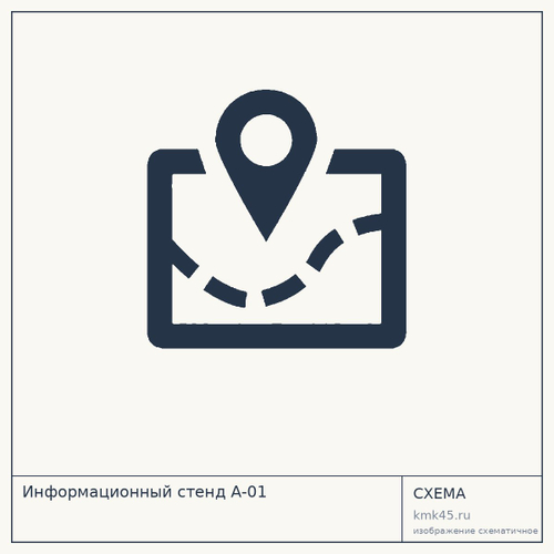 Информационный стенд  А-01