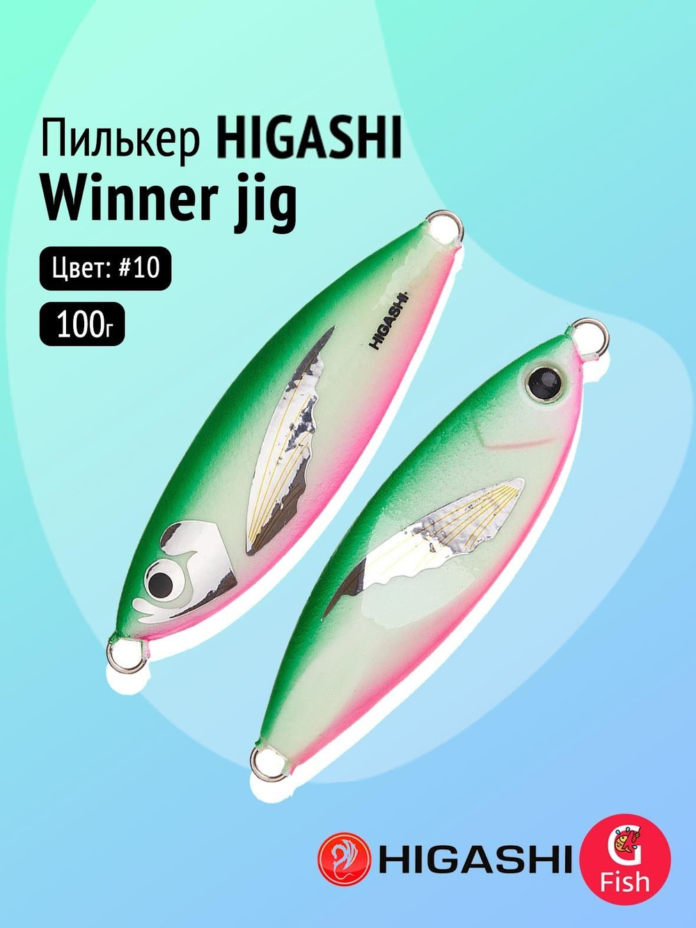 Пилькер HIGASHI Winner jig 30g #08