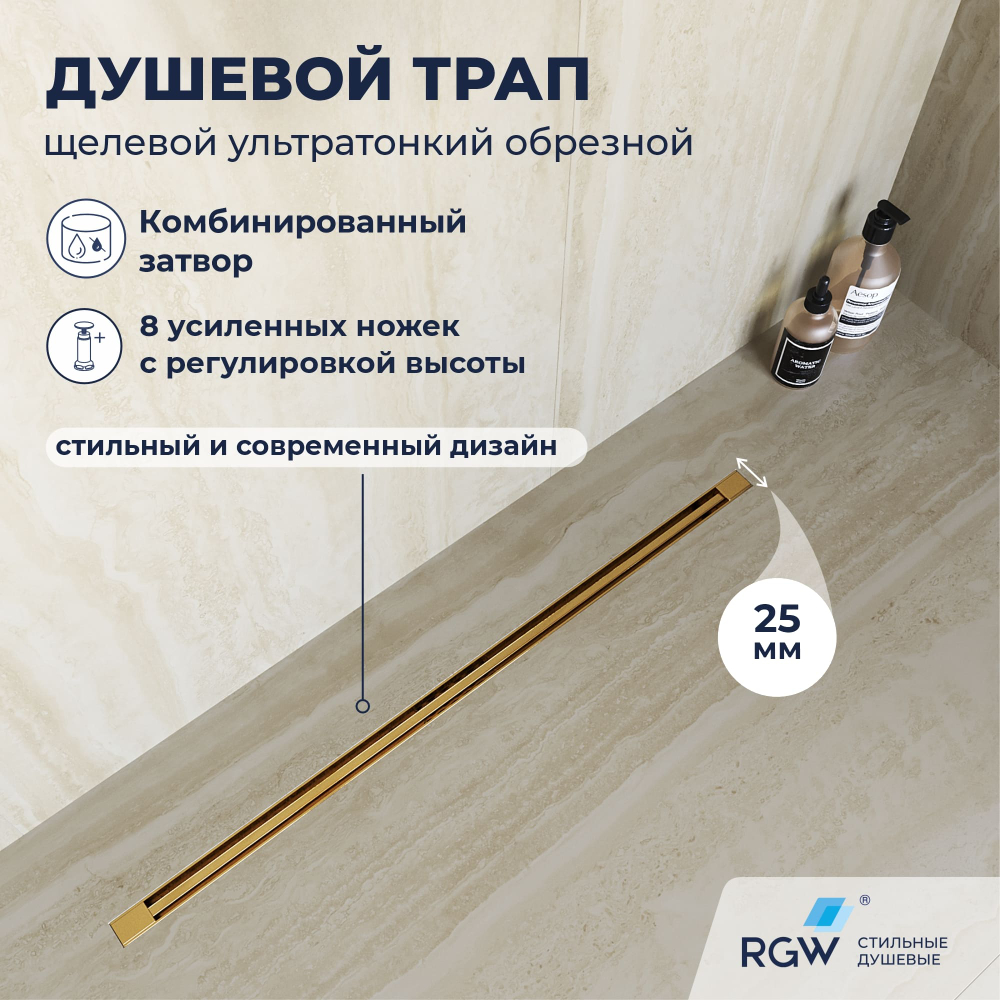 Душевой трап, обрезной RGW SDR-55Gb (1200)