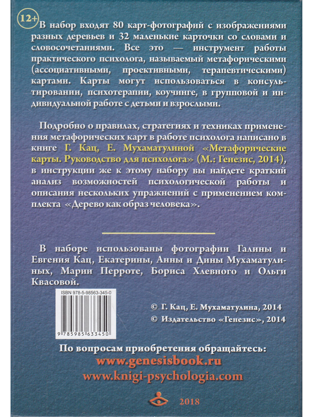 Дерево как образ человека. Метафорические карты
