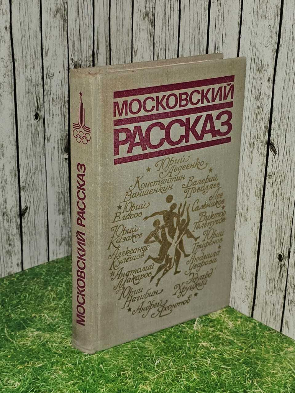 Московский рассказ