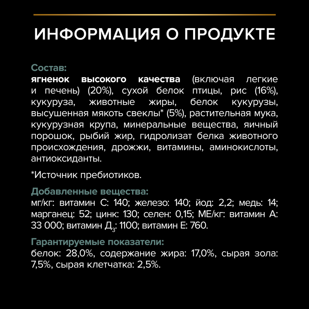 Сухой корм PRO PLAN SENSITIVE DIGESTION для взрослых собак мелких и карликовых пород с чувствительным пищеварением ягненок 700 г