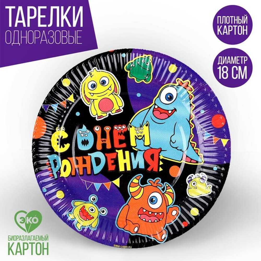 Тарелка одноразовая бумажная Монстрики, 18 см (10 шт)