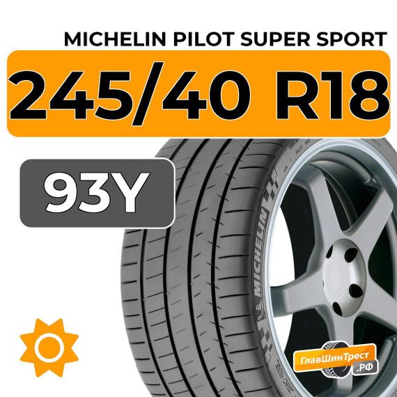 Michelin Pilot Super Sport 245/40 R18 93Y