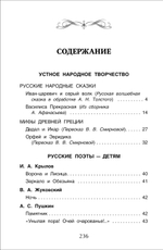 Хрестоматия для внеклассного чтения. 4 класс
