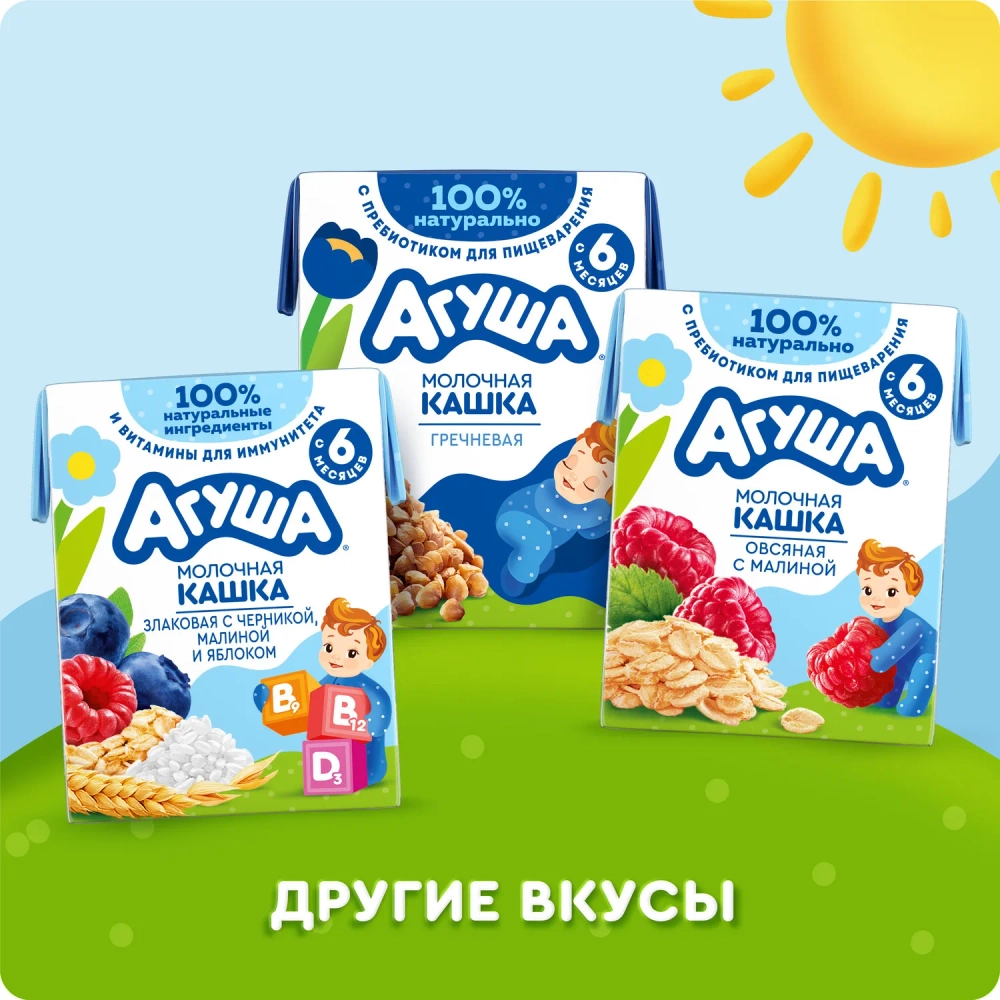 Каша молочная Агуша злаки черника-малина-яблоко 2.7% 200мл с 6месяцев