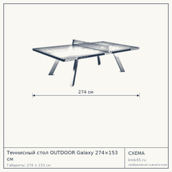 Схема с габаритами: Теннисный стол OUTDOOR Galaxy 274×153 см