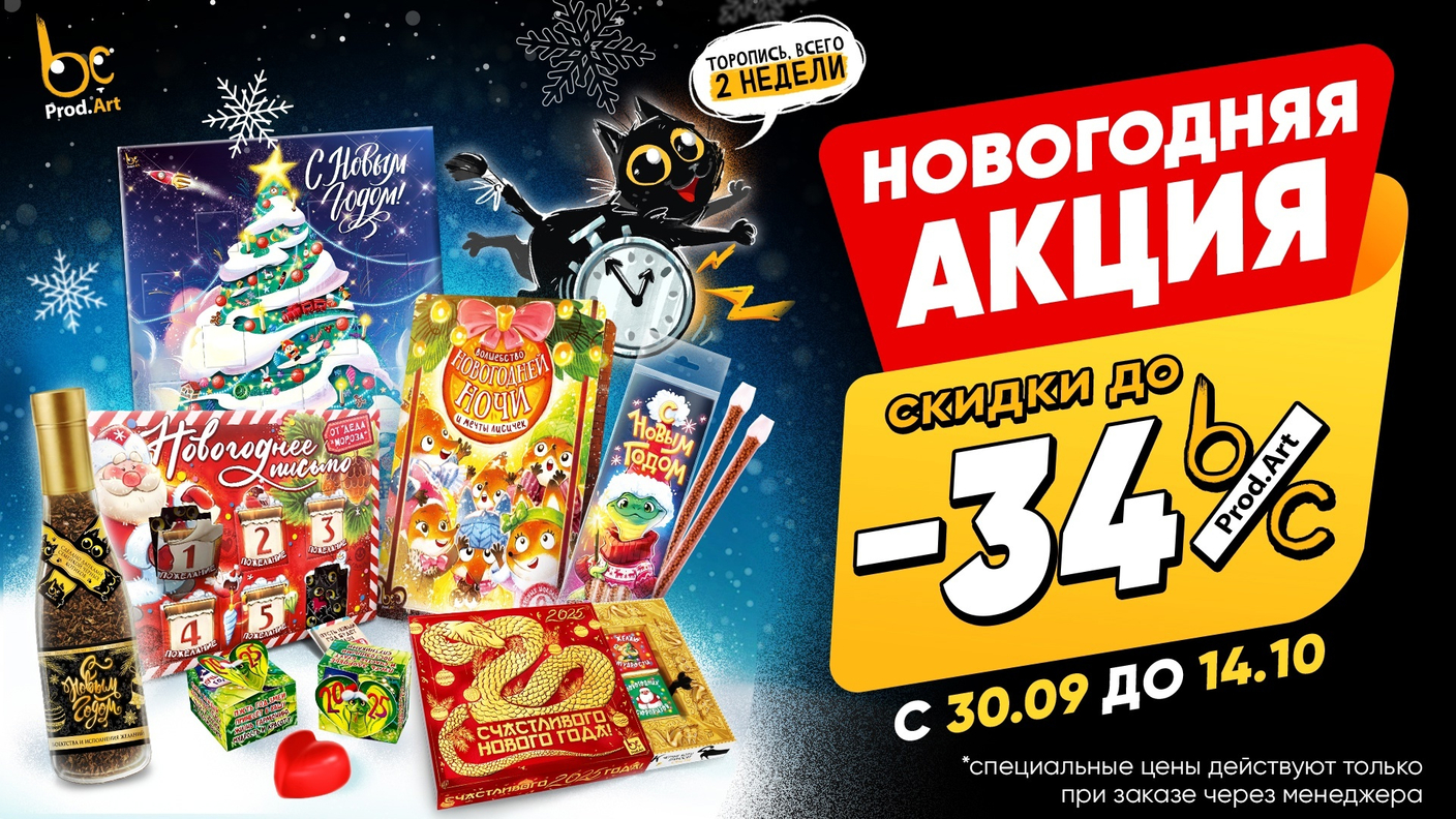 💥ЖДАЛИ?! ПОЛУЧАЙТЕ!💥 🎄СКИДКИ НА НОВОГОДНИЙ АССОРТИМЕНТ ДО 34%!!!* 🎅