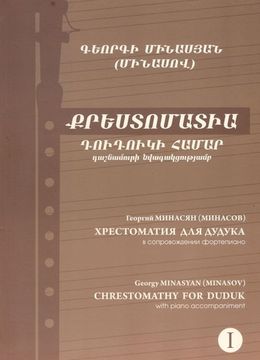 Дудук ARARAT Минасов 2