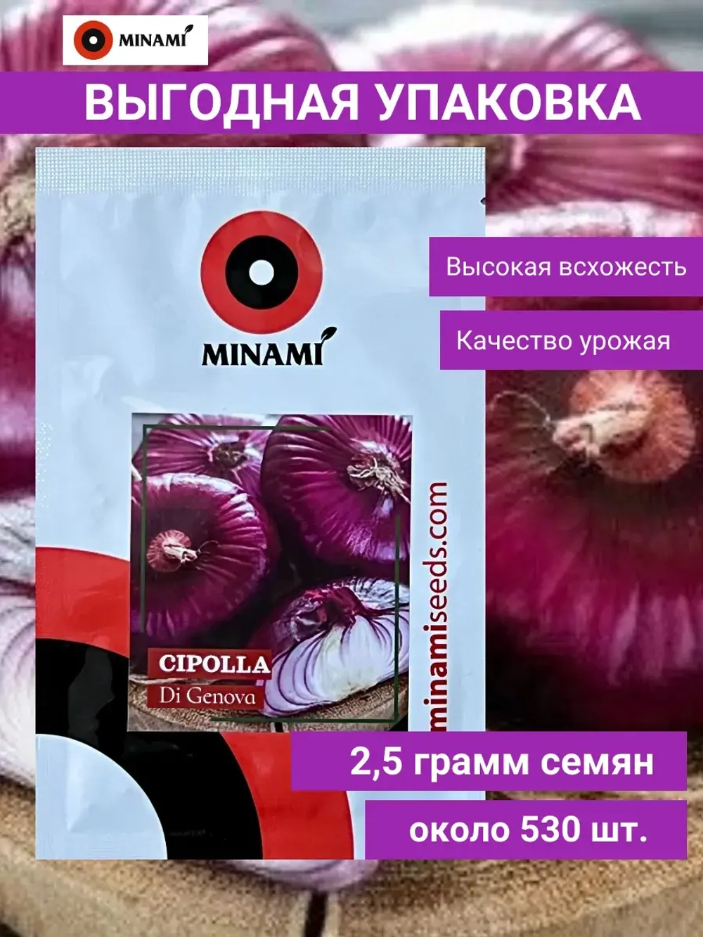Лук репчатый красный Генуэзский 2,5гр.