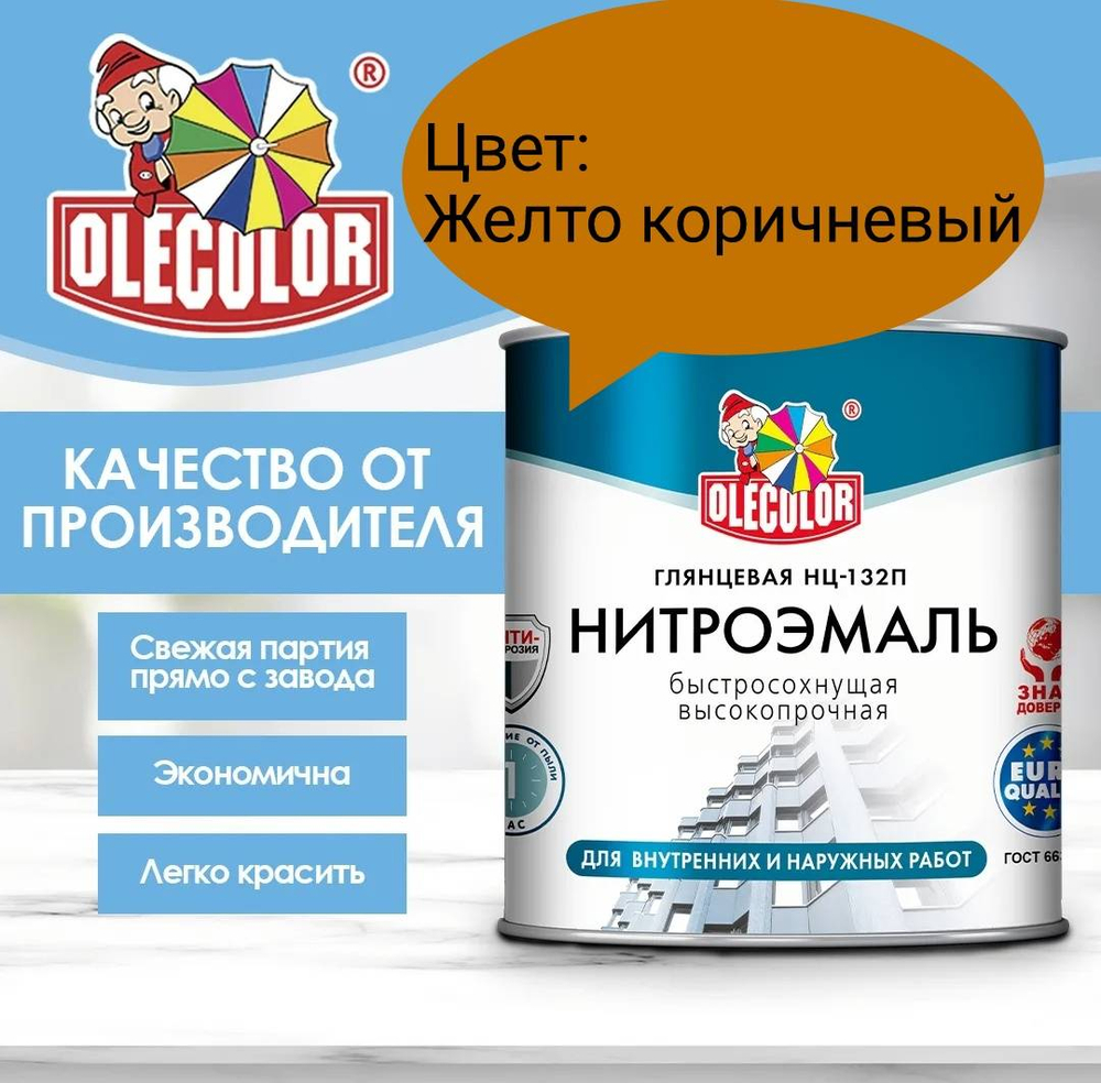 Нитроэмаль 0,7 кг Желто коричневый НЦ-132 4497