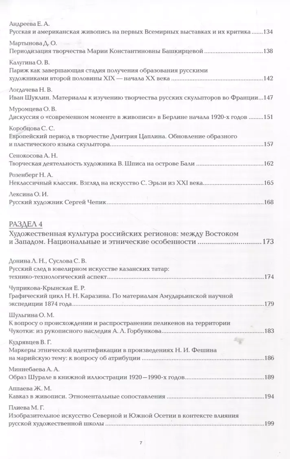 Три века русского искусства в контексте мировой культуры