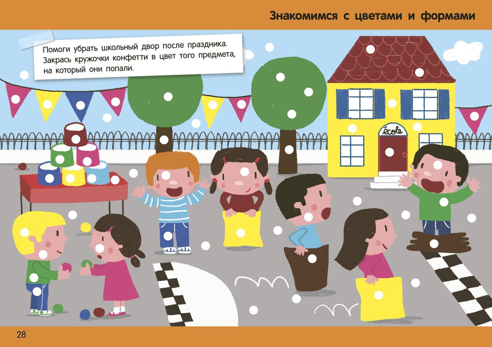 50 веселых суперразвивающих заданий. Для детей 4-5 лет + 120 забавных наклеек